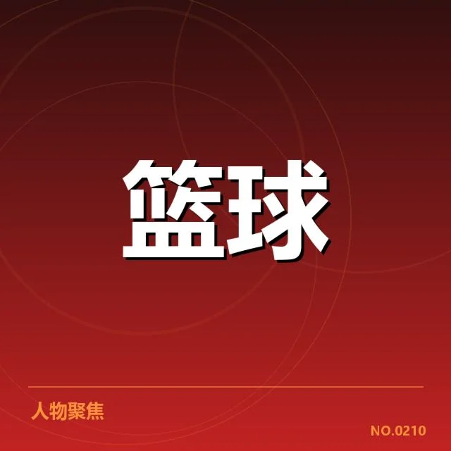 替补球员名单与近期赛程数据